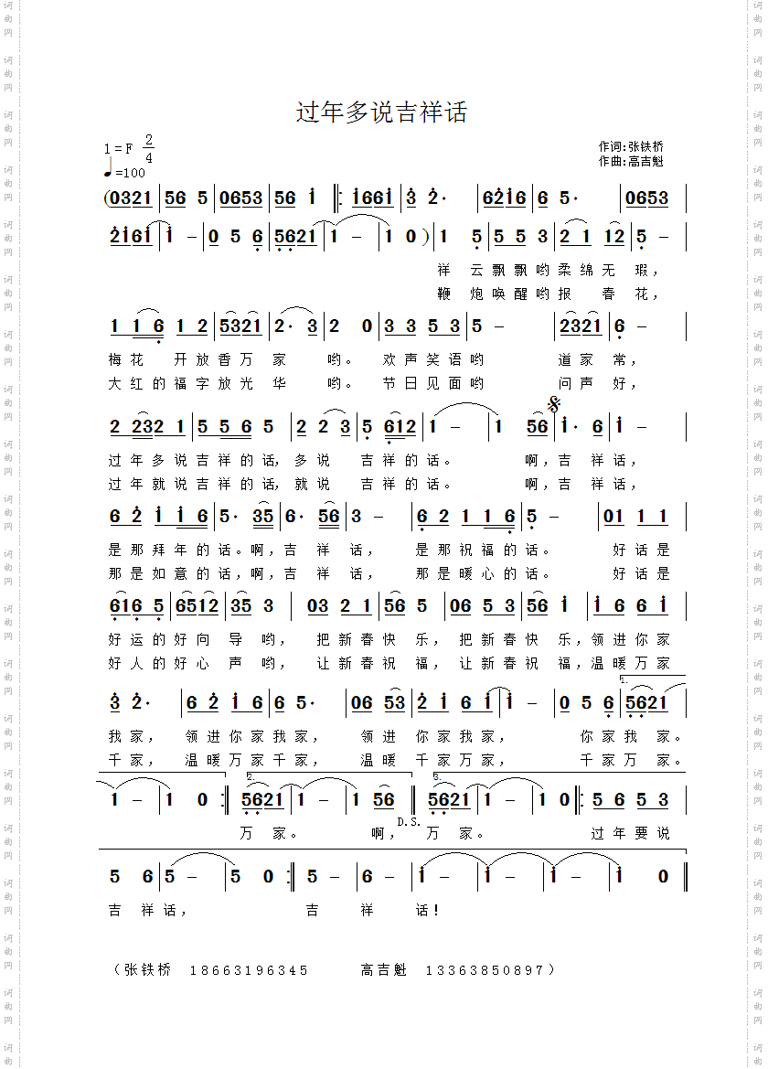 过年多说吉祥话