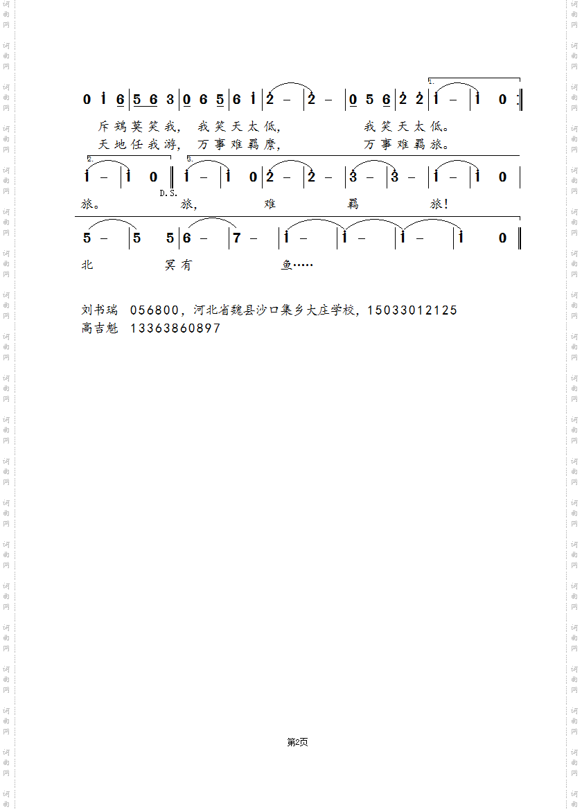 北冥有鱼