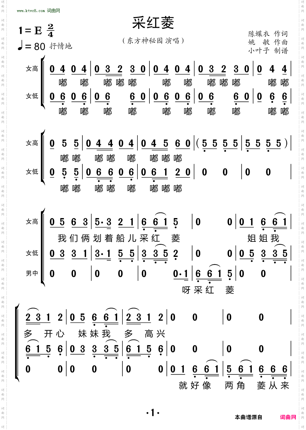 采红菱_合唱谱
