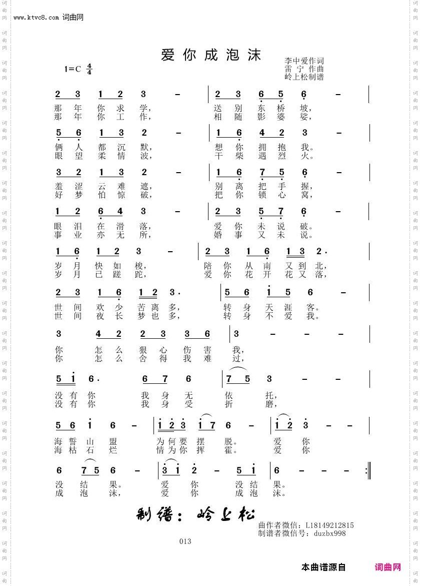 爱你成泡沫_雷宁原创专辑