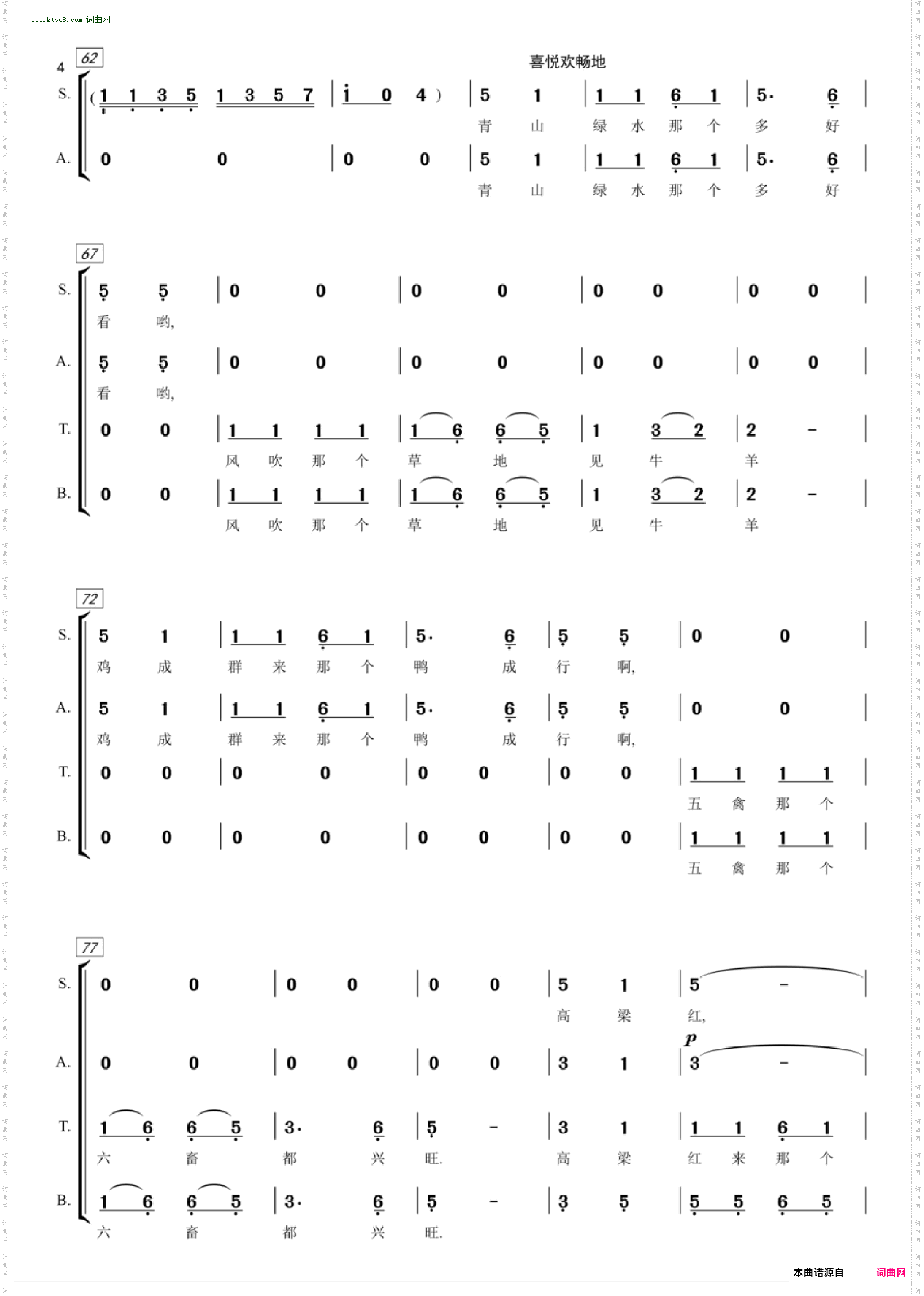 新编沂蒙山小调_ 山东民歌 混声合唱 