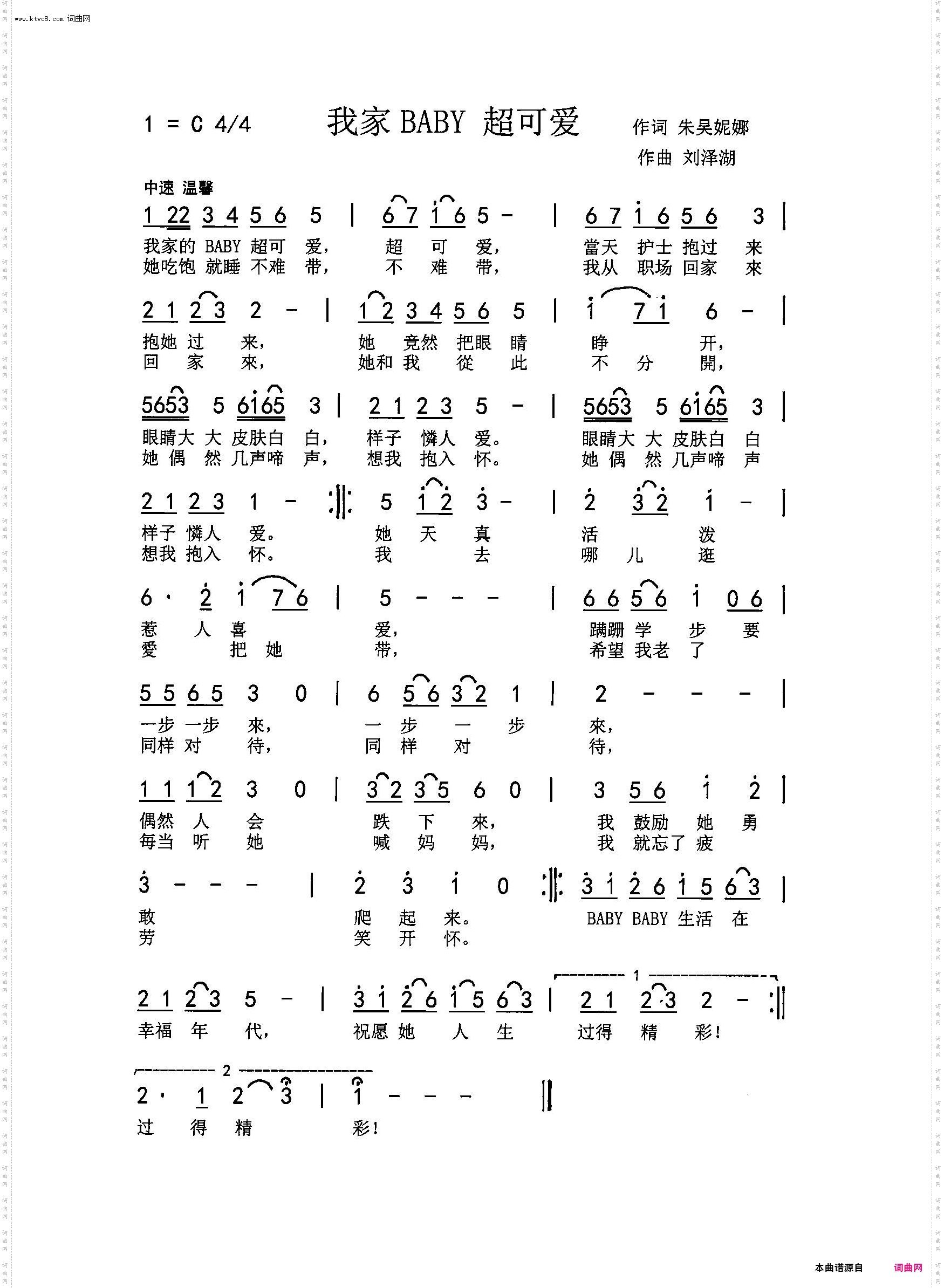 我家BABY超可爱_作词朱吴妮娜 作曲刘泽湖