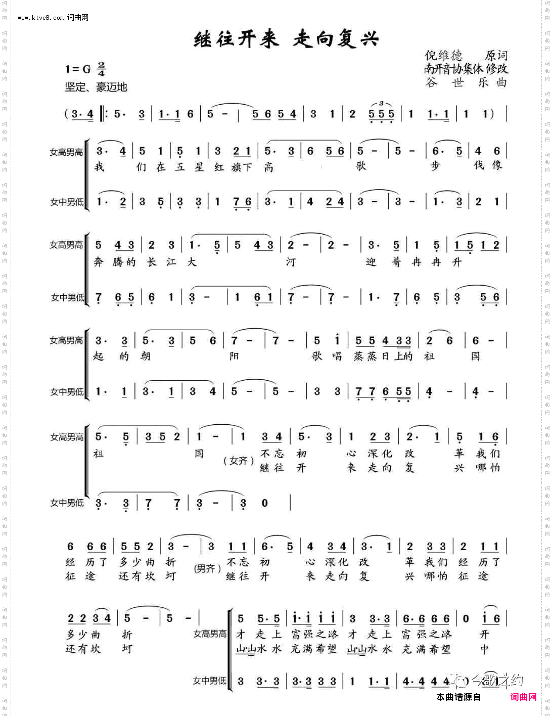 继往开来 走向复兴