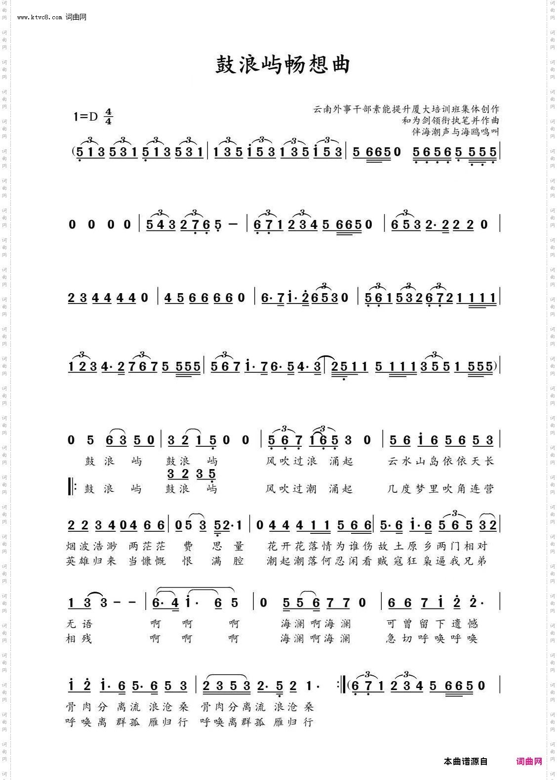鼓浪屿畅想曲