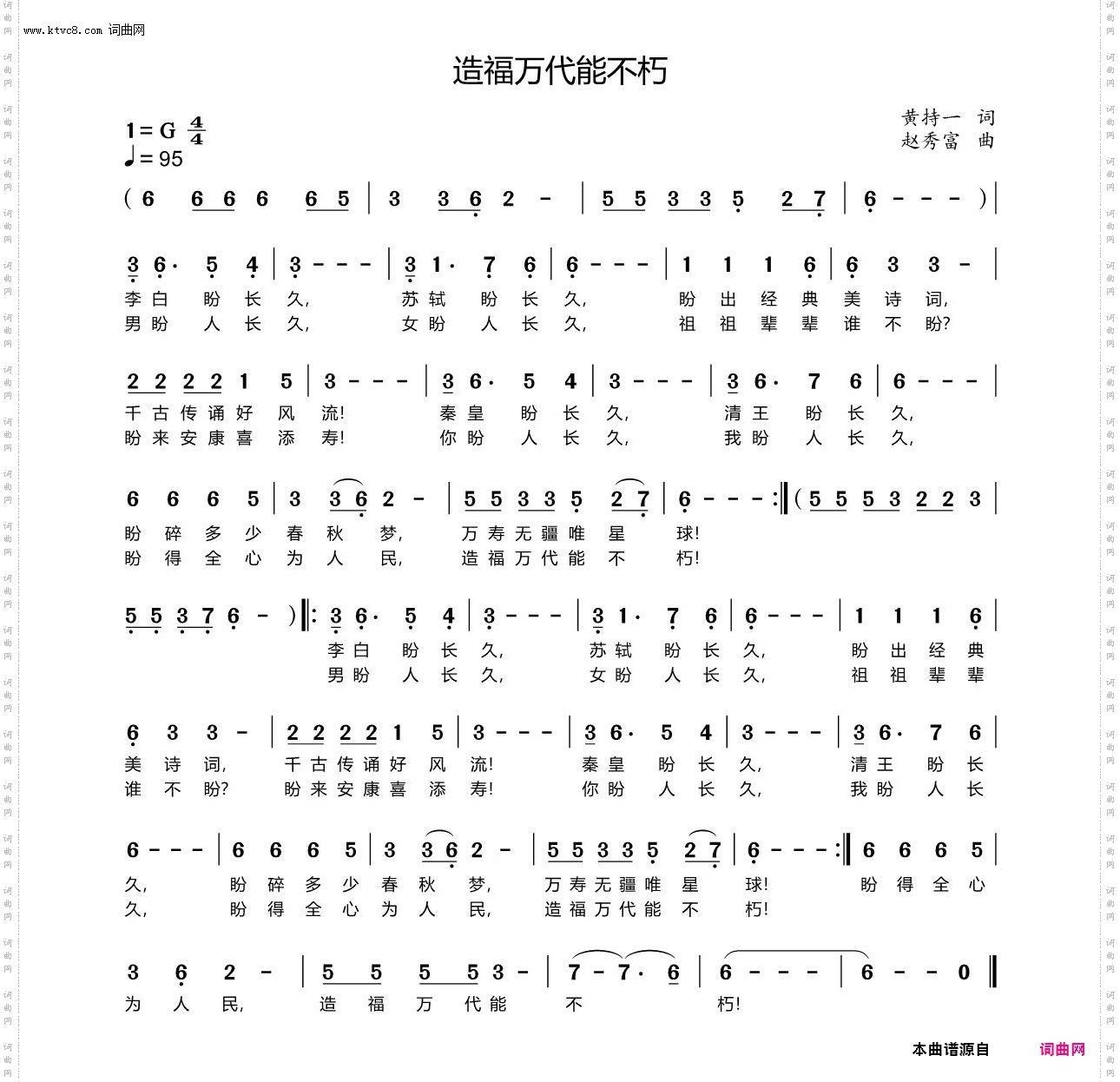 造福万代能不朽