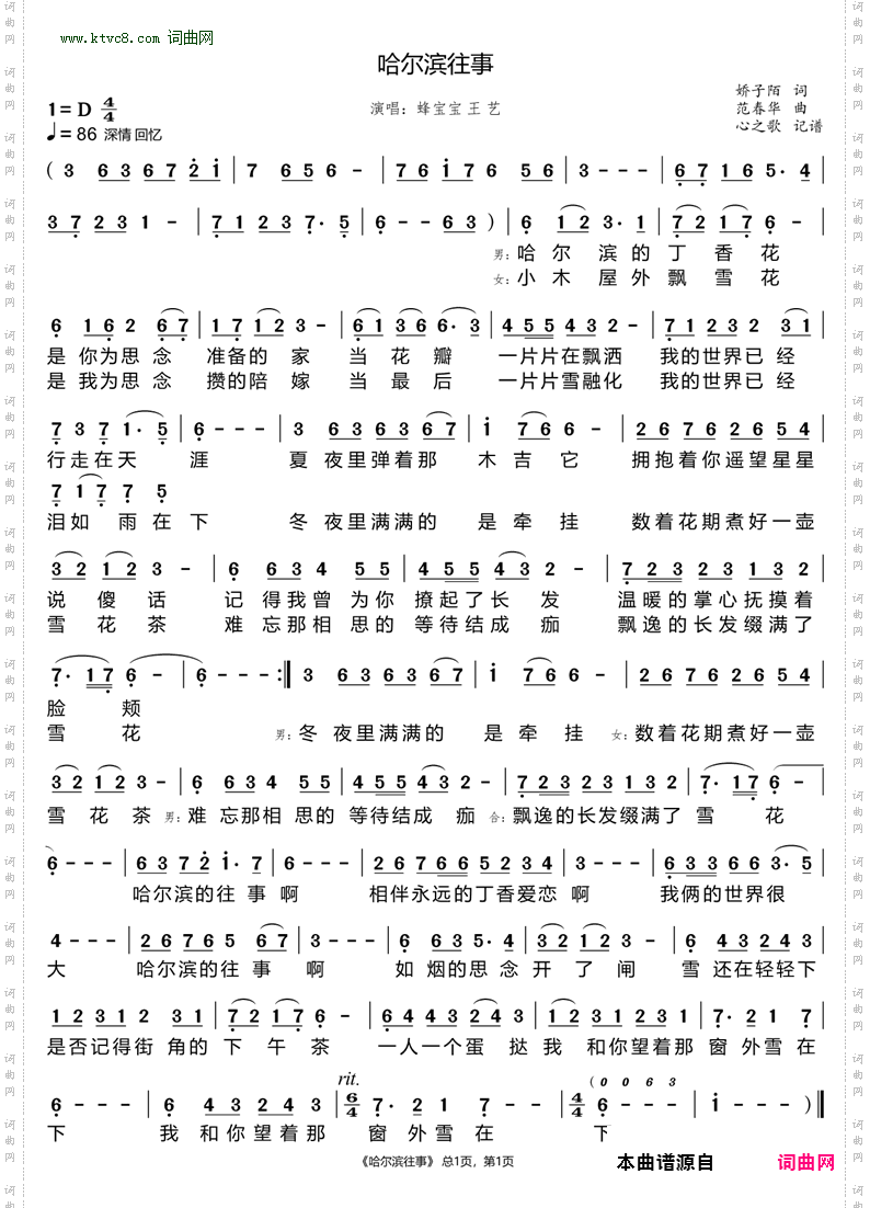 哈尔滨往事