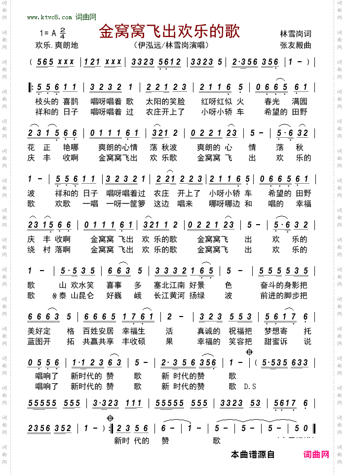 金窝窝飞出欢乐的歌