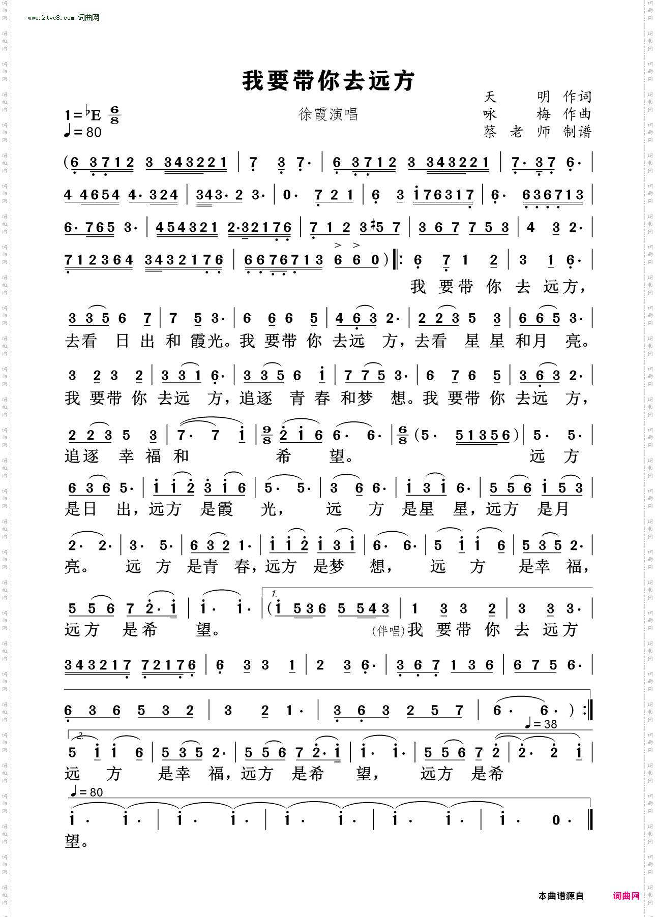 我要带你去远方_美声唱法