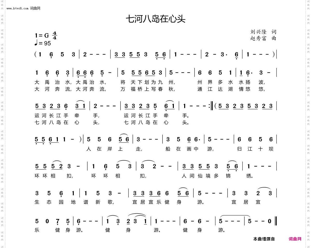 七河八岛在心头