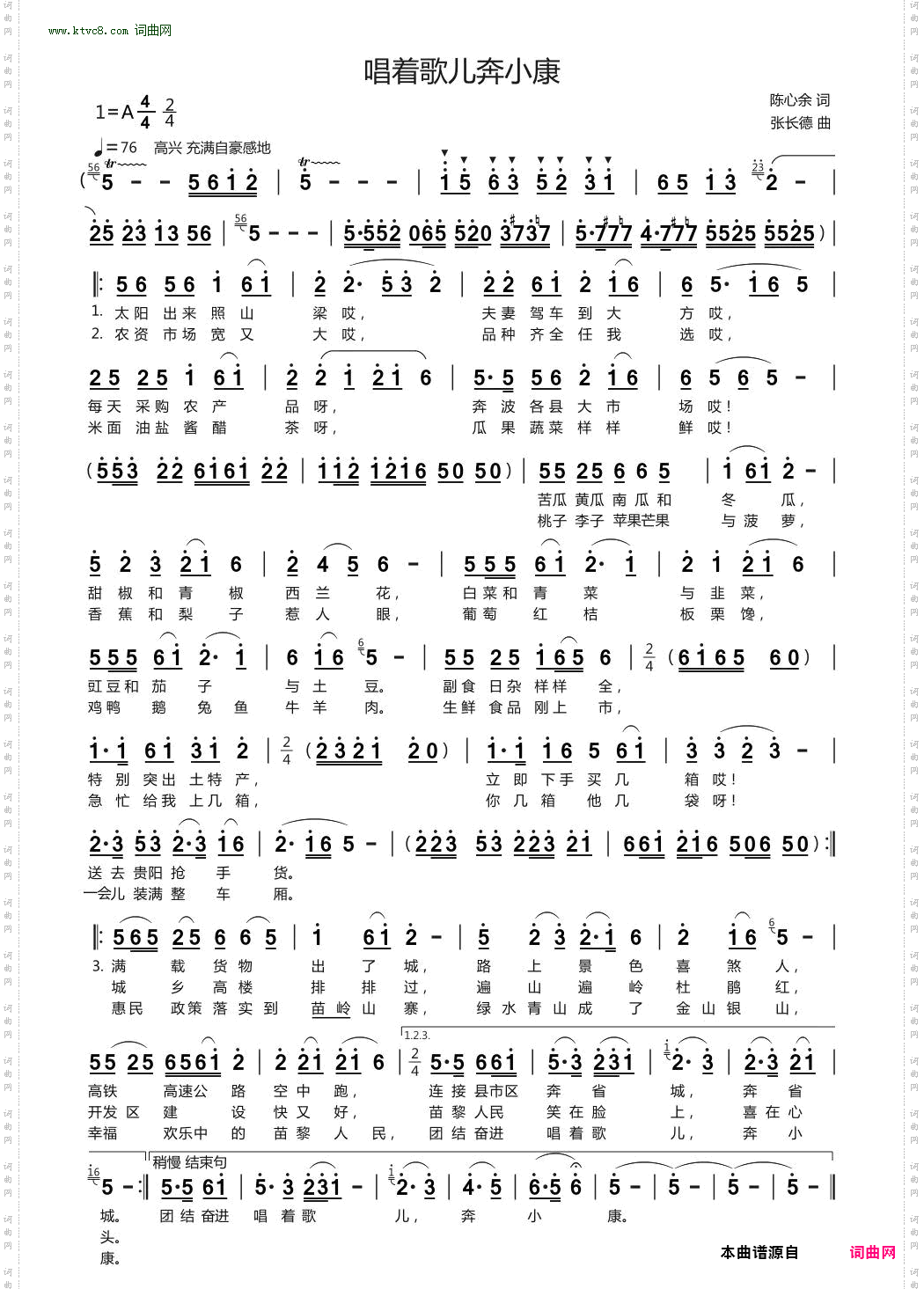 唱着歌儿奔小康