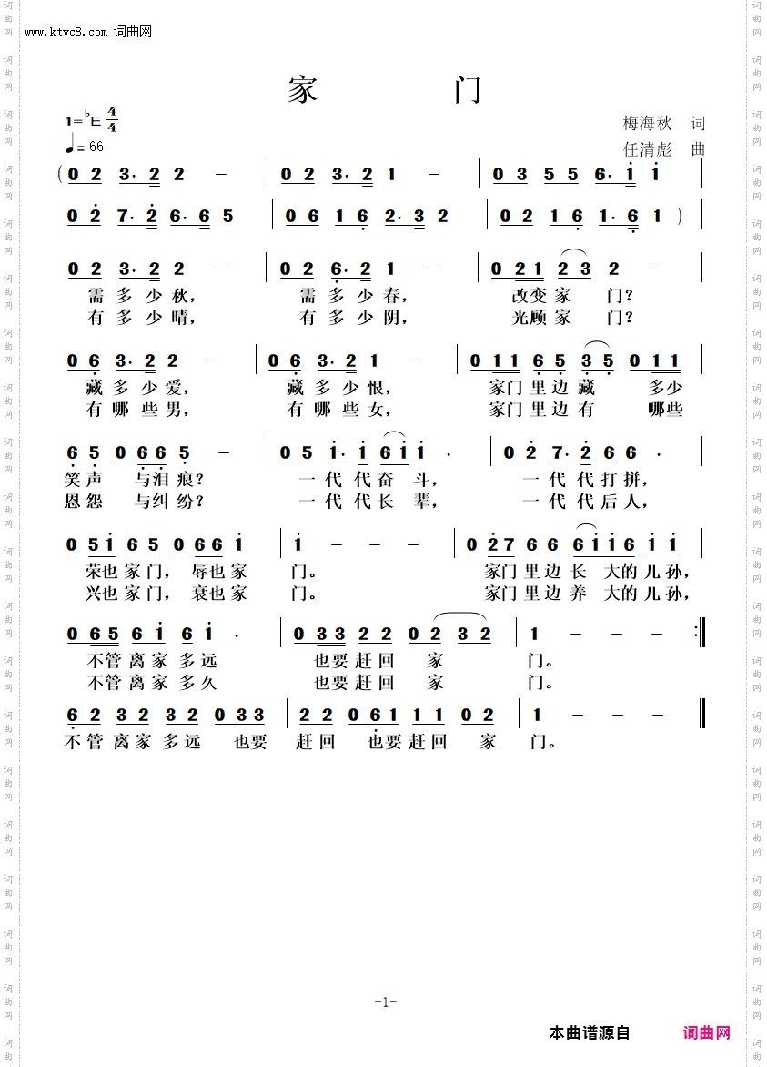 家门