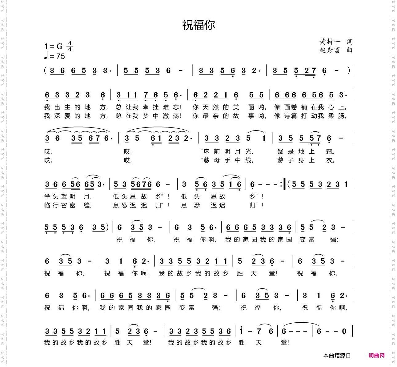 祝福你