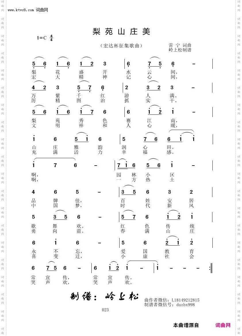 梨苑山庄美_雷宁原创专辑