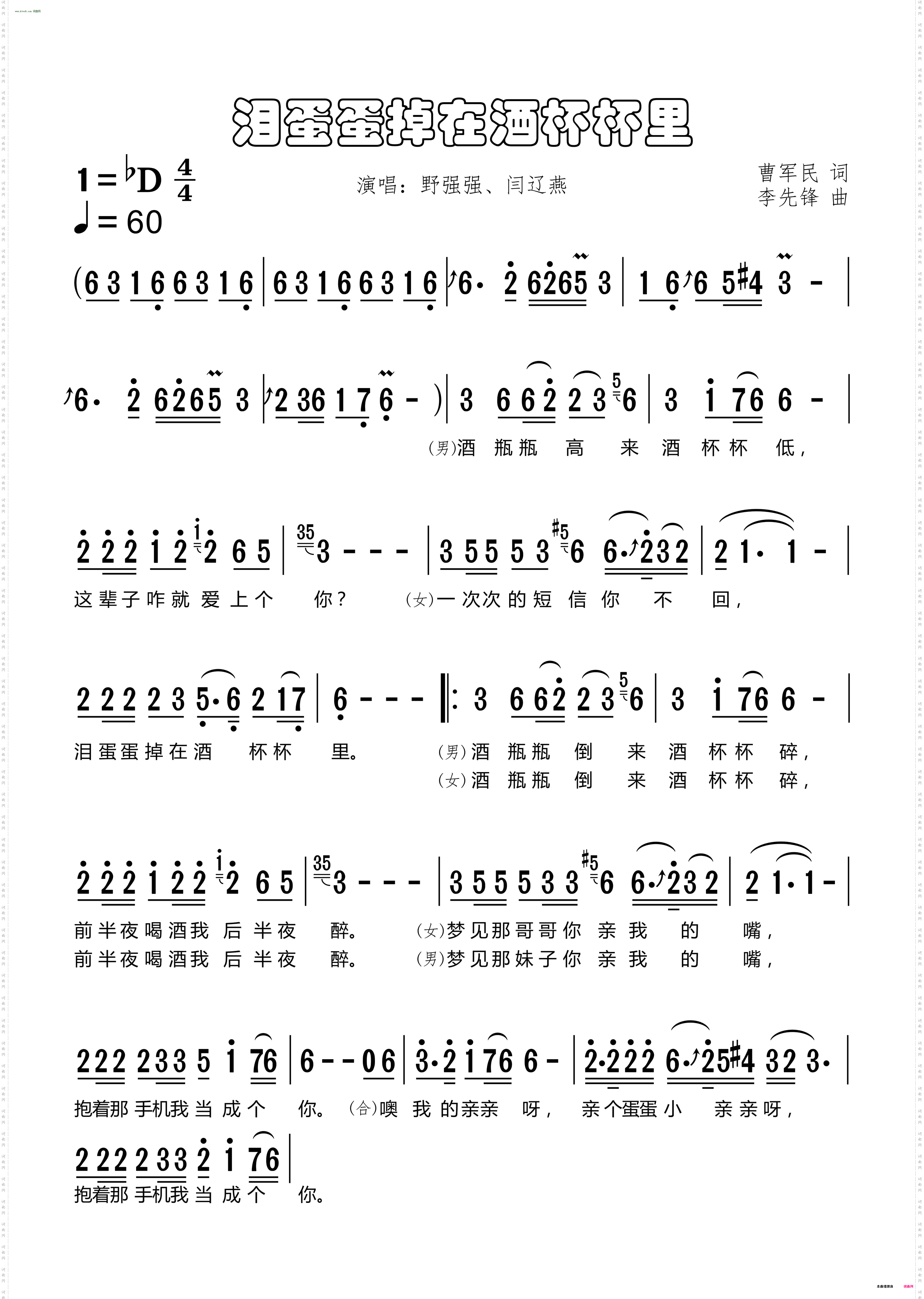 泪蛋蛋掉在酒杯杯里
