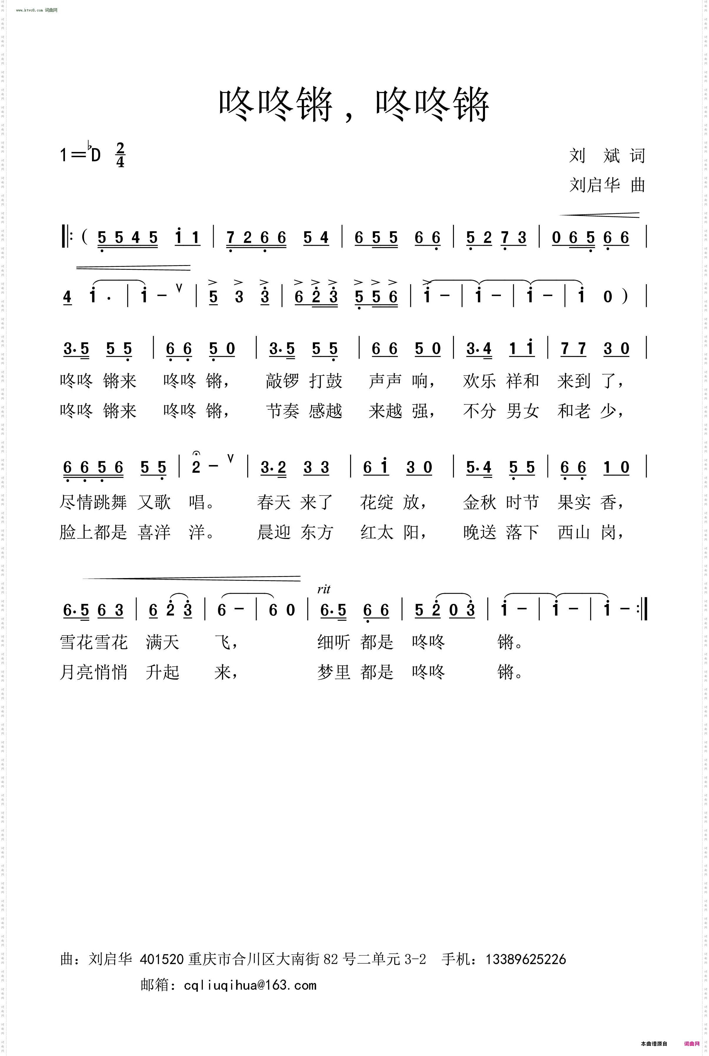 咚咚锵，咚咚锵