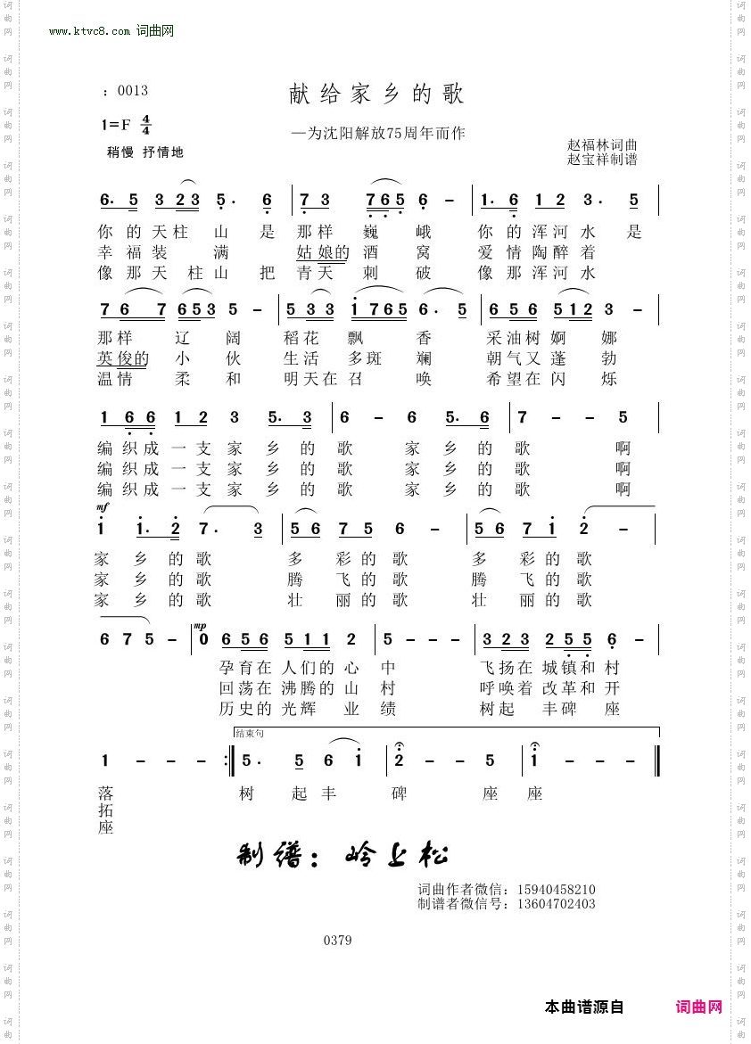 献给家乡的歌_为沈阳解放75周年而作
