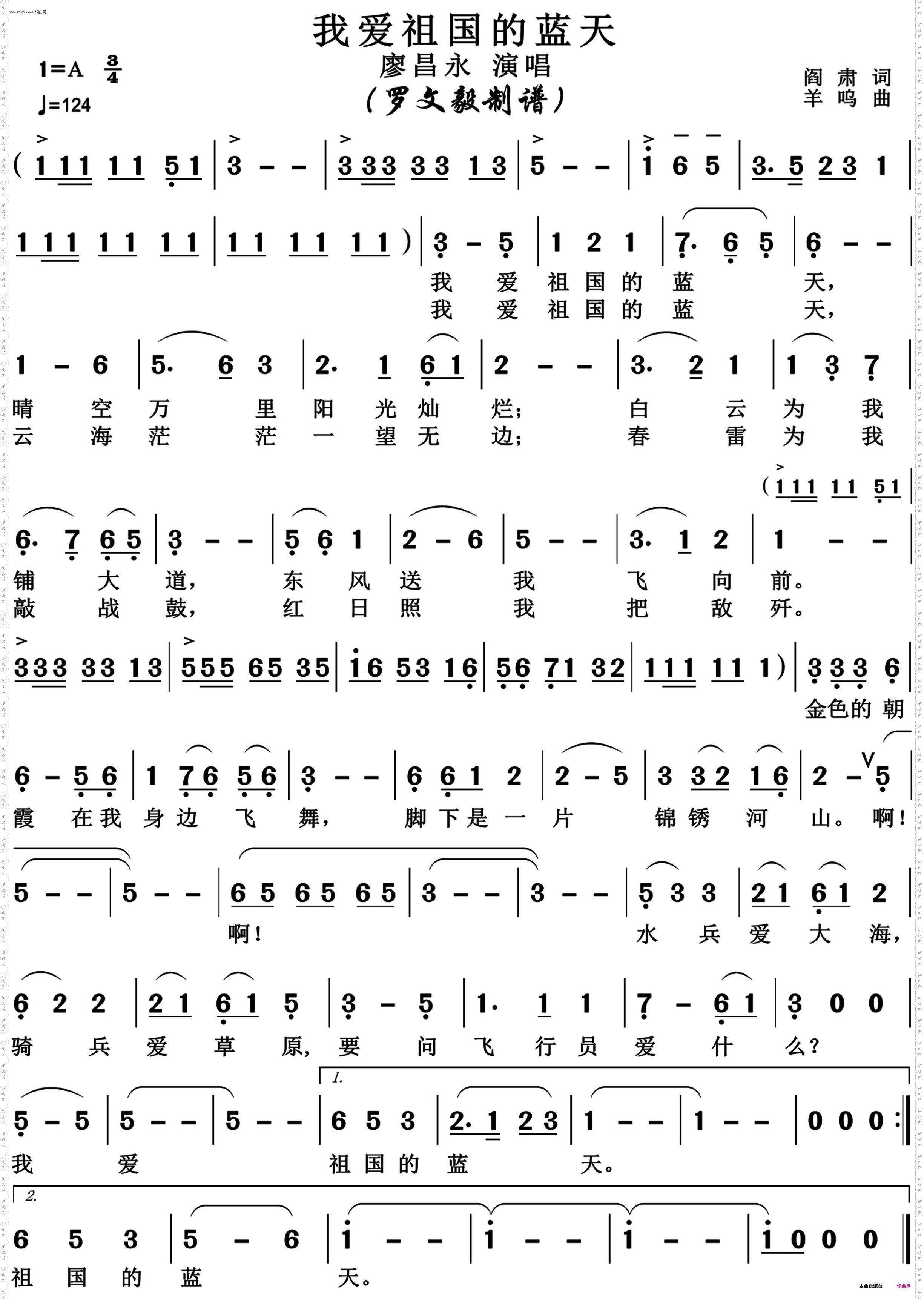 我爱祖国的蓝天_歌唱版