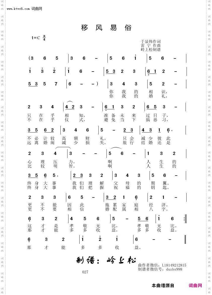 移风易俗_雷宁原创专辑