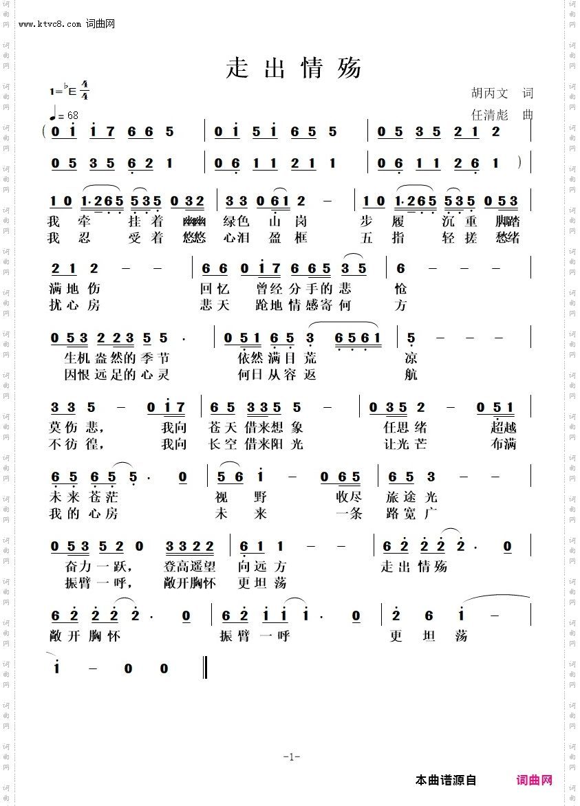 走出情殇