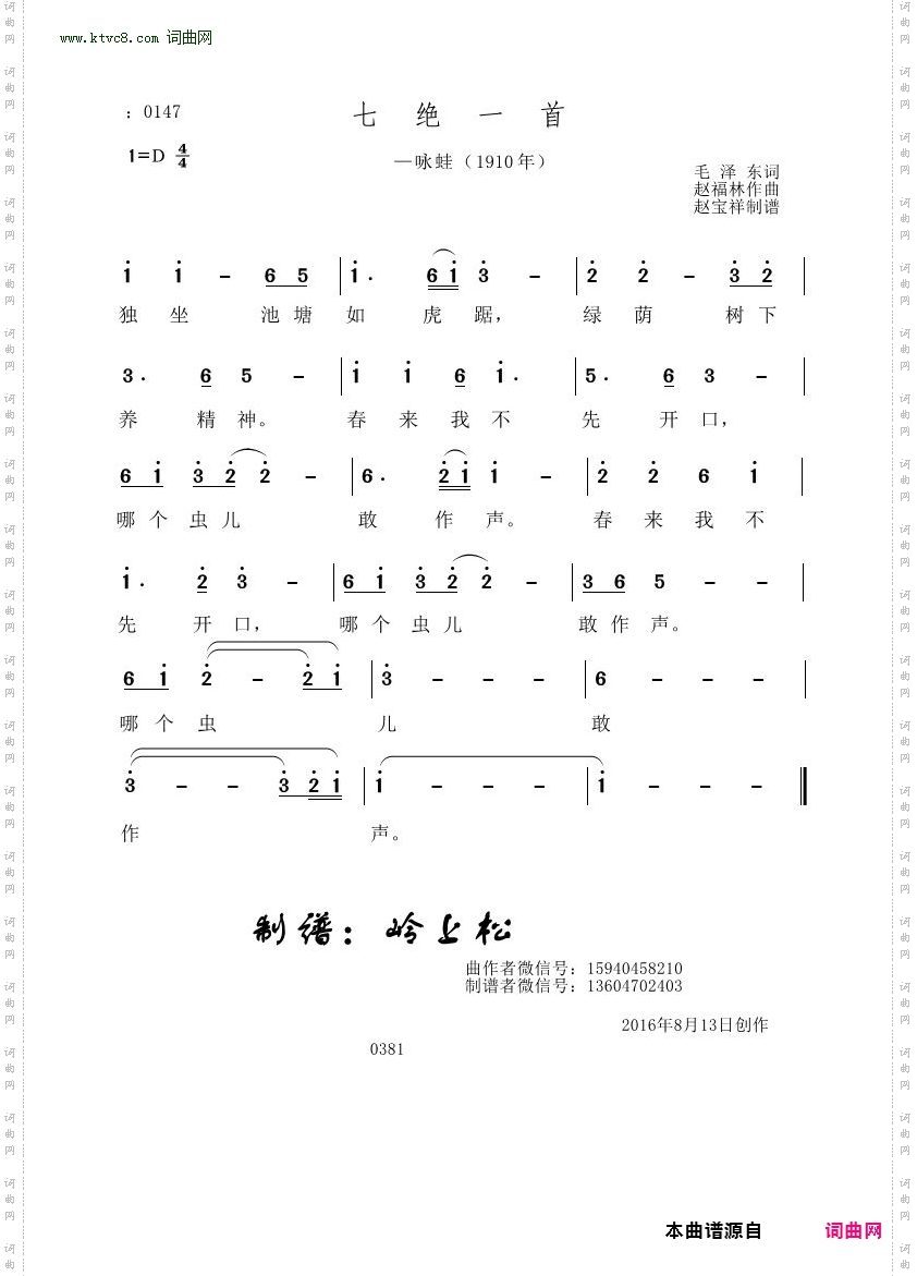 七绝一首·咏蛙