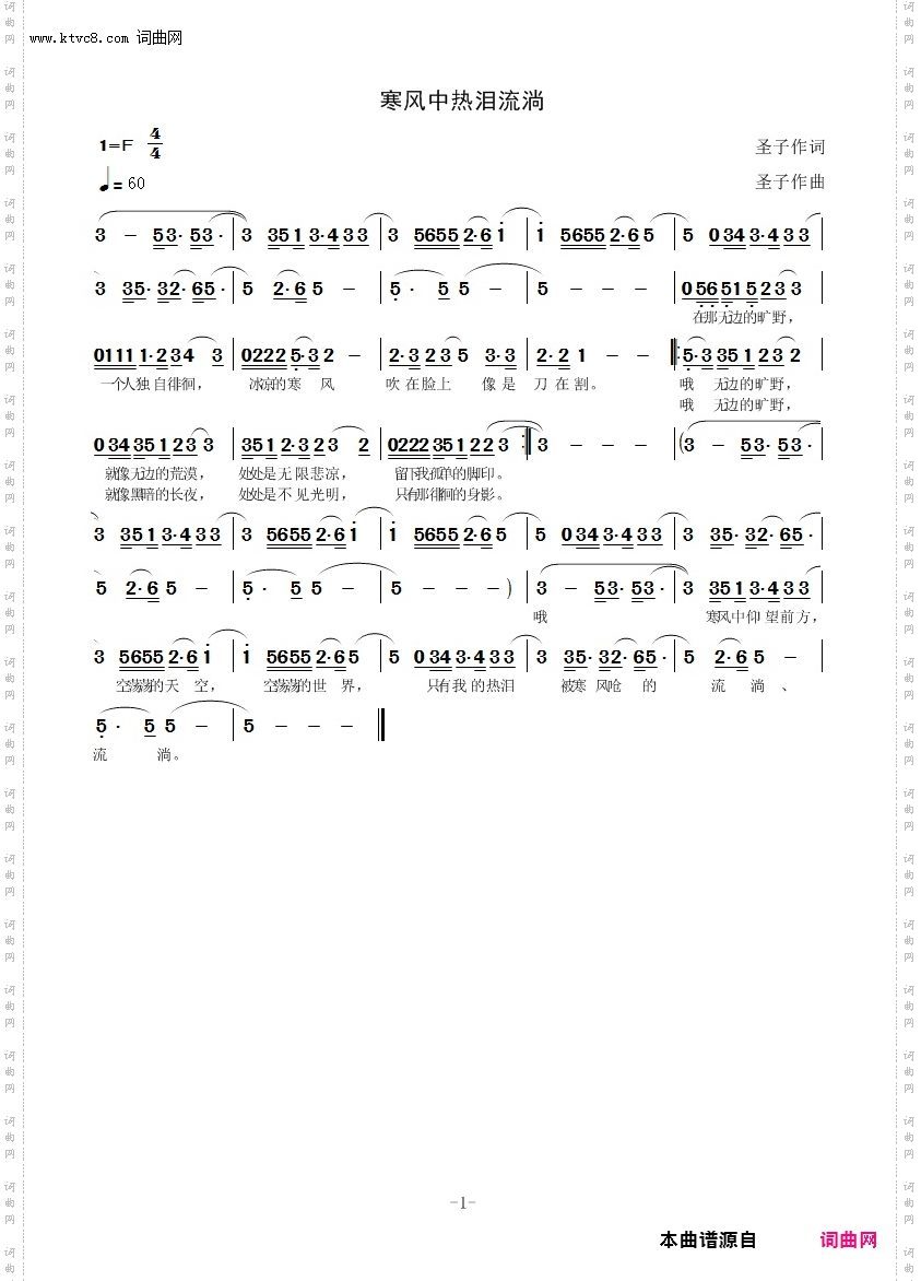 寒风中热泪流淌