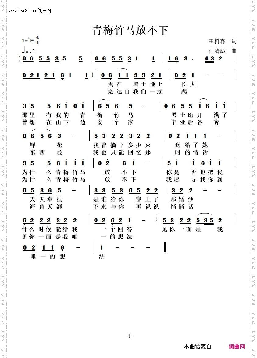 青梅竹马放不下