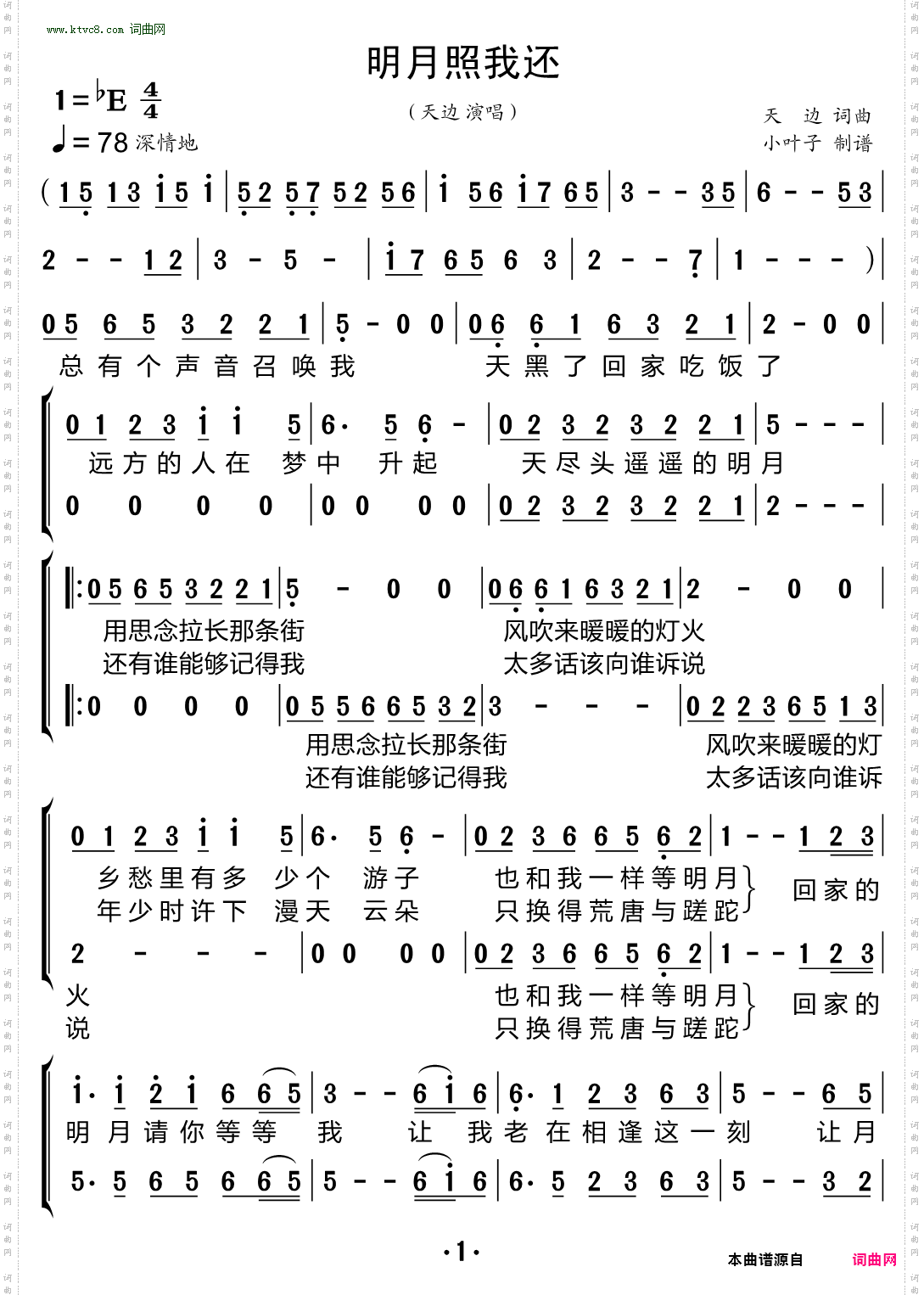 明月照我还_配和声