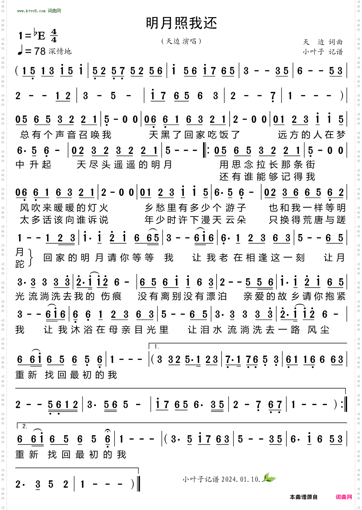 明月照我还