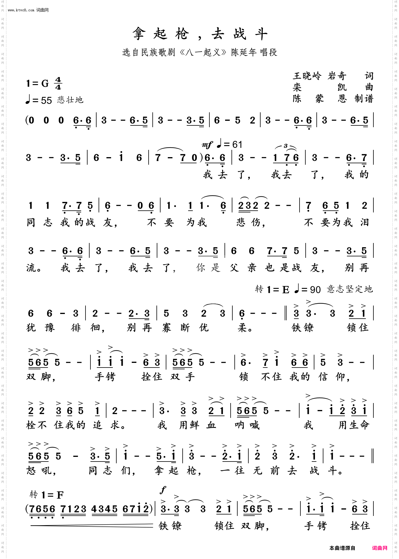 拿起枪，去战斗_歌剧《八一起义》选段