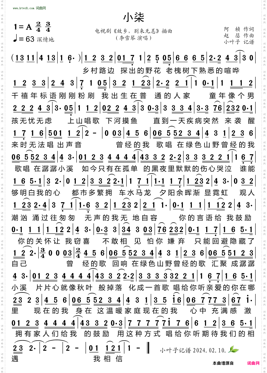 小柒_ 电视剧《故乡，别来无恙》插曲 