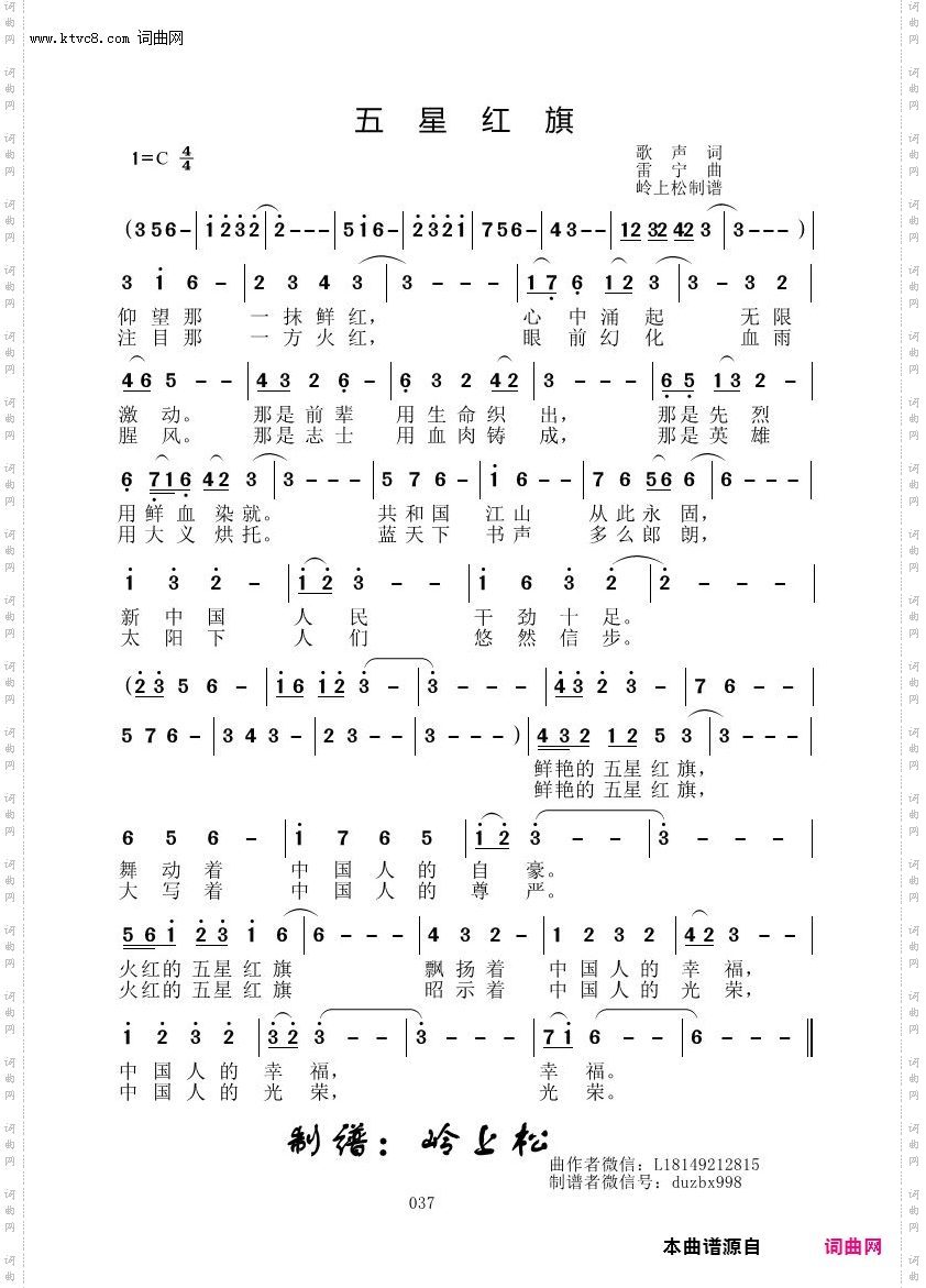 五星红旗_雷宁原创专辑