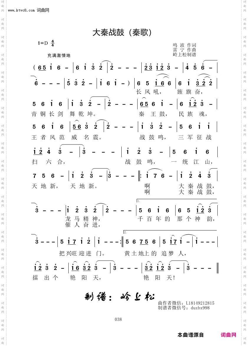 大秦战鼓秦歌_雷宁原创专辑