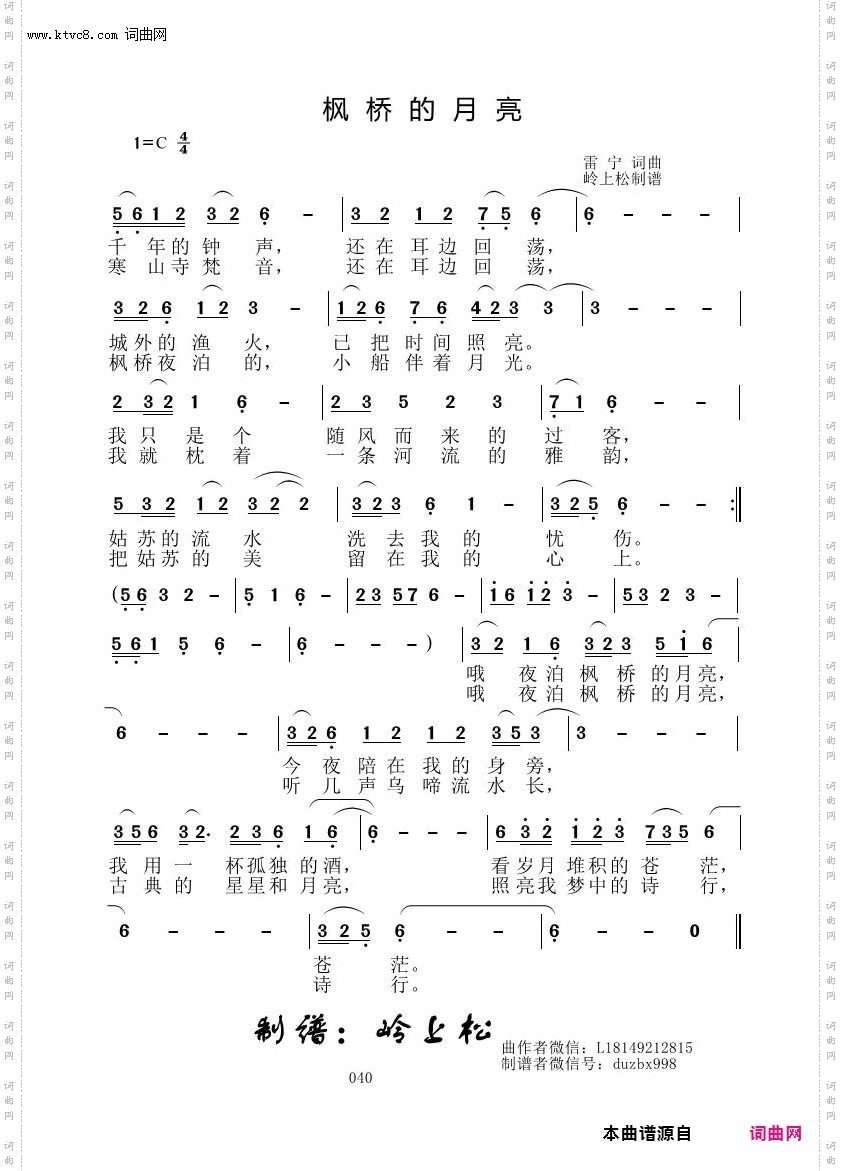 枫桥的月亮_雷宁原创专辑