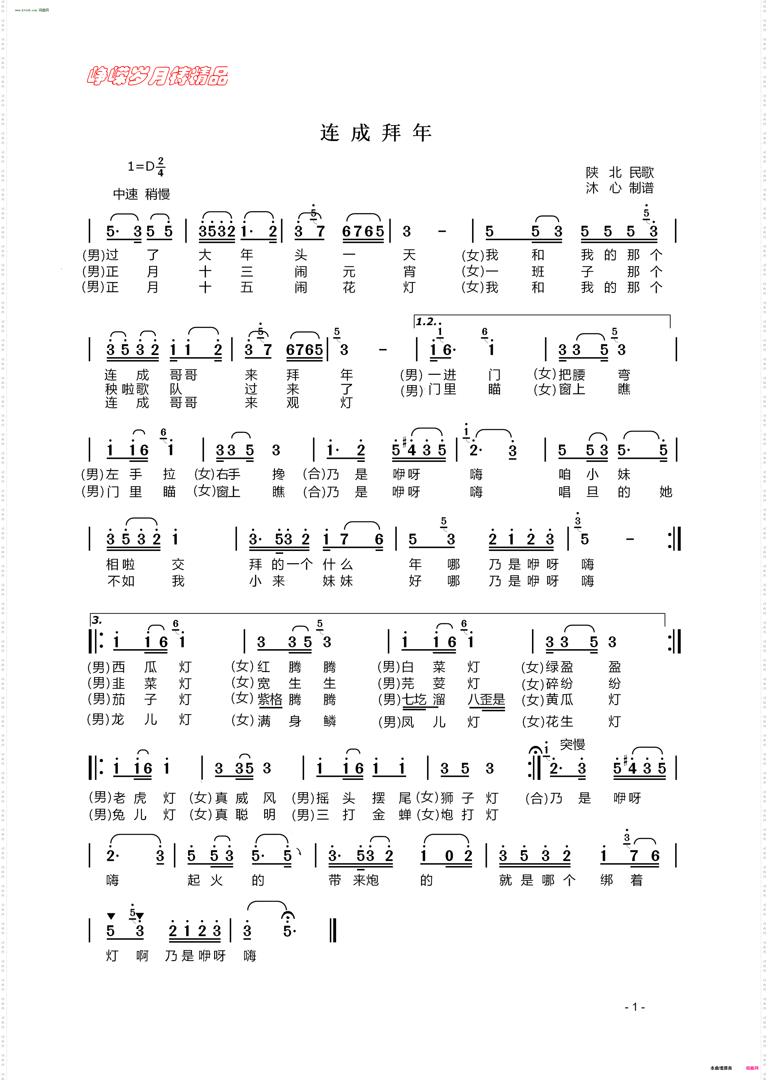 连成拜年_陕北民歌