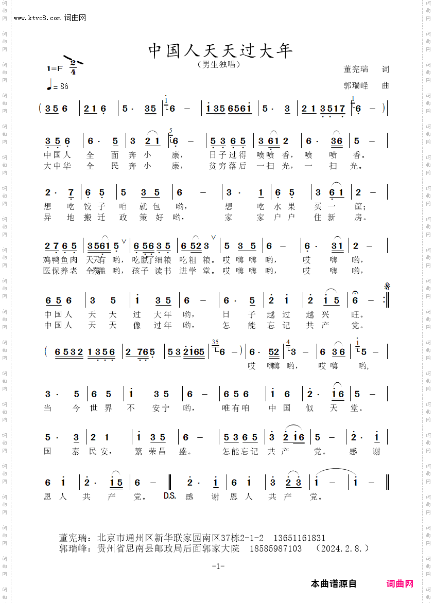 中国人天天过大年