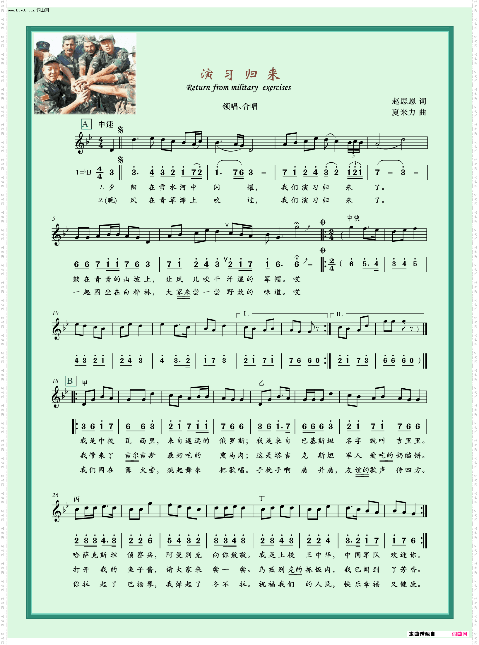 演习归来_领唱、合唱