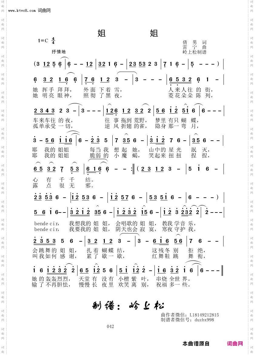 姐姐_雷宁原创专辑