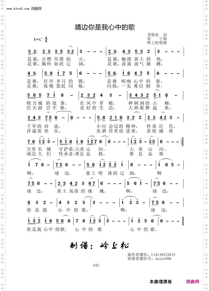 靖边你是我心中的歌_雷宁原创专辑