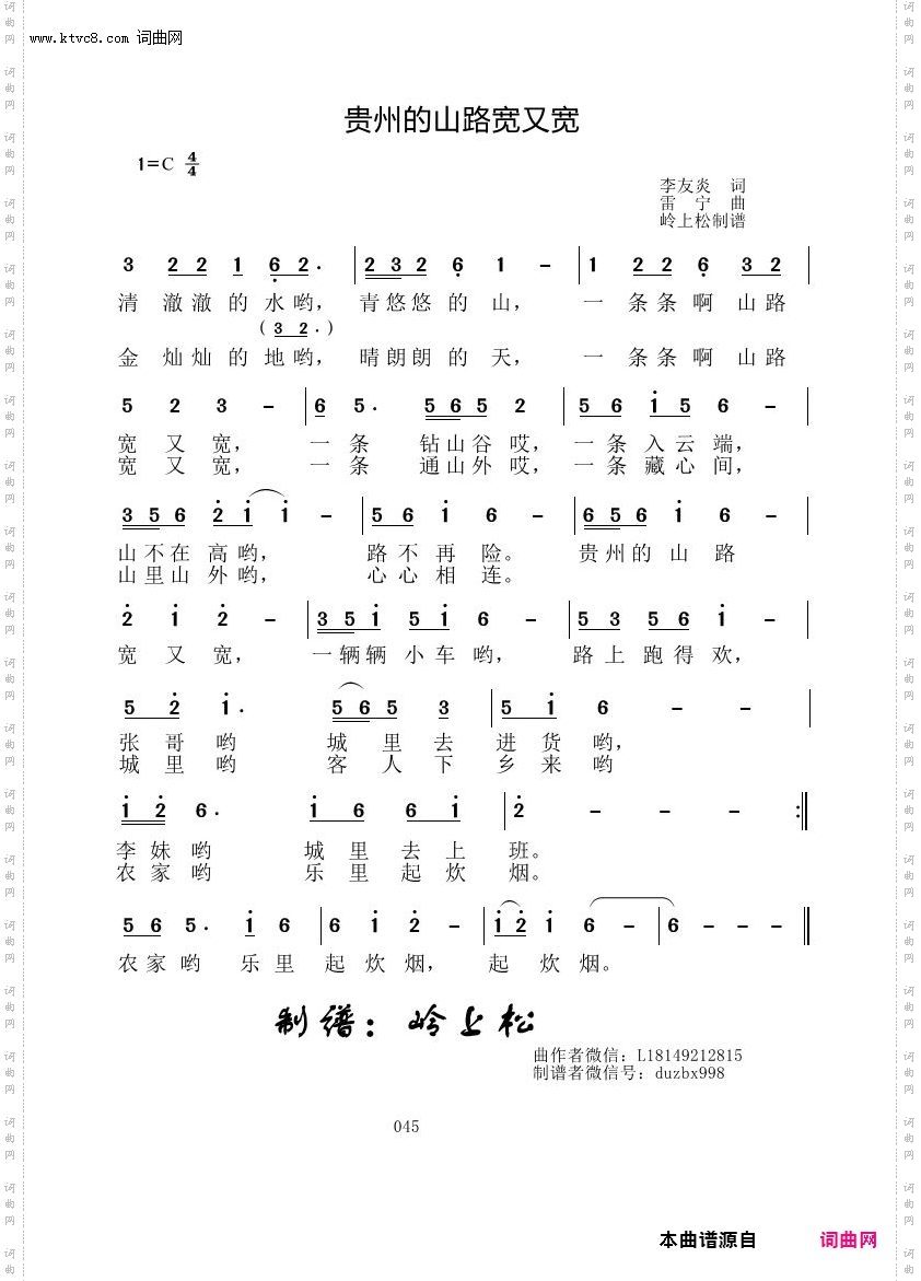 贵州的山路宽又宽_雷宁原创专辑