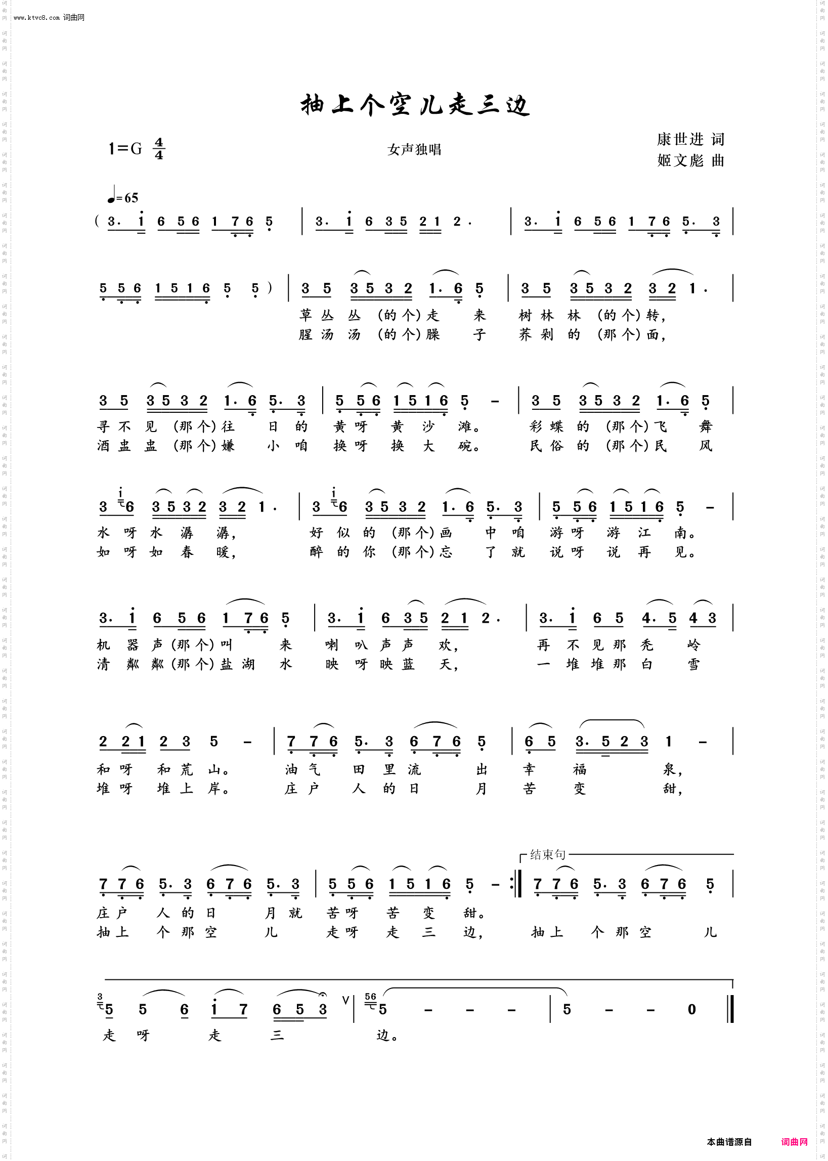 抽上个空儿走三边_独唱