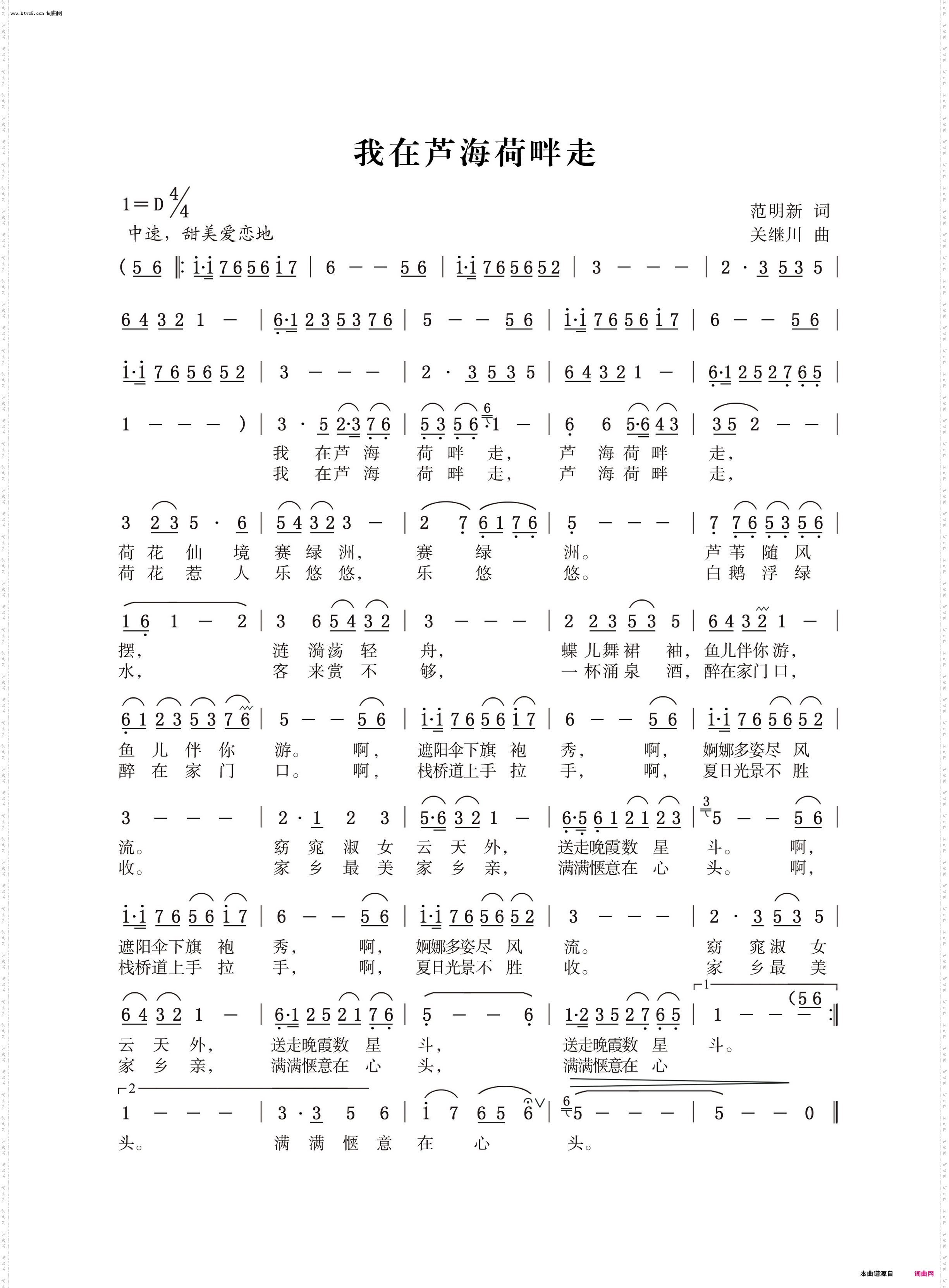 我在芦海荷畔走