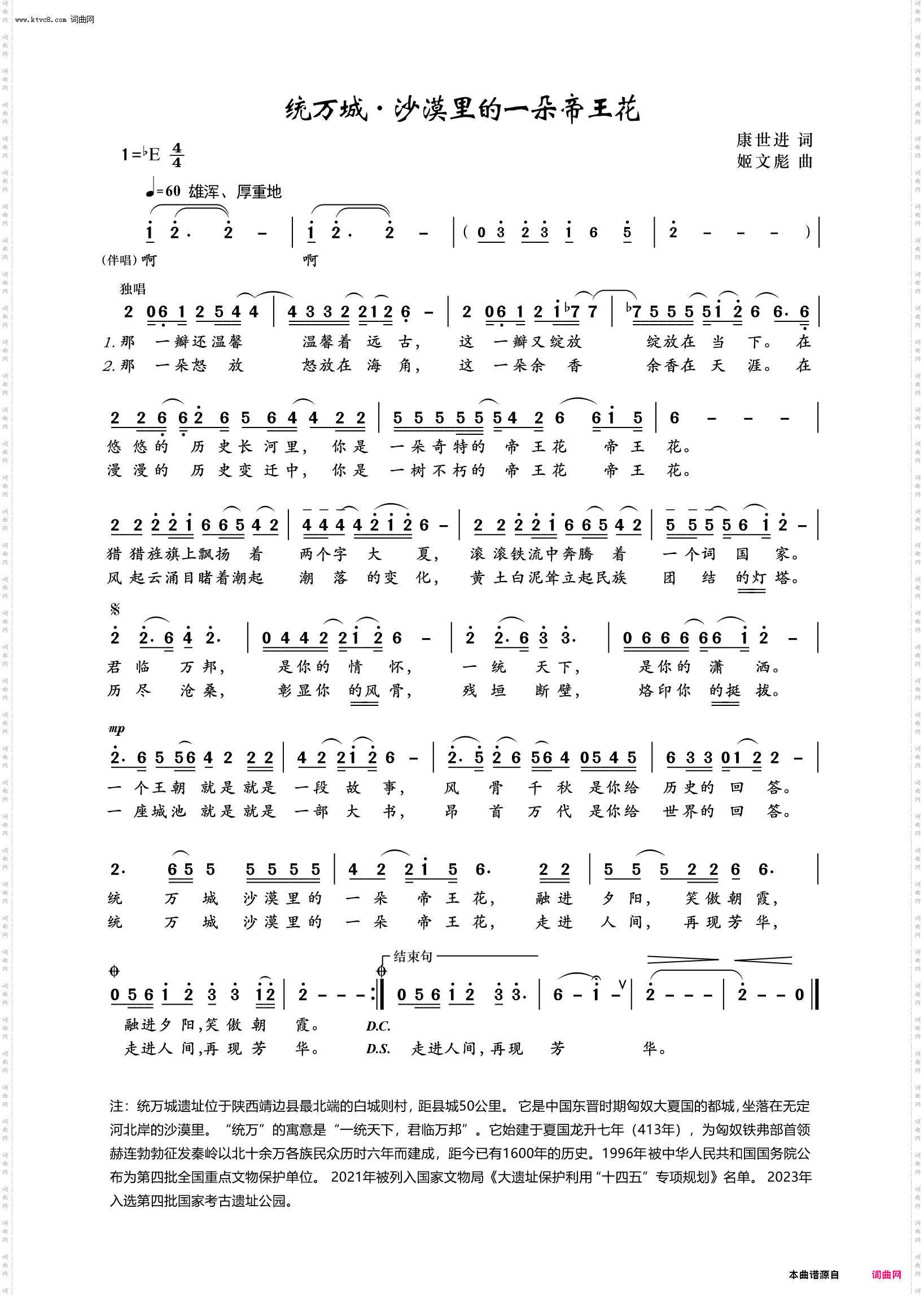 统万城_沙漠里的一朵帝王花_独唱
