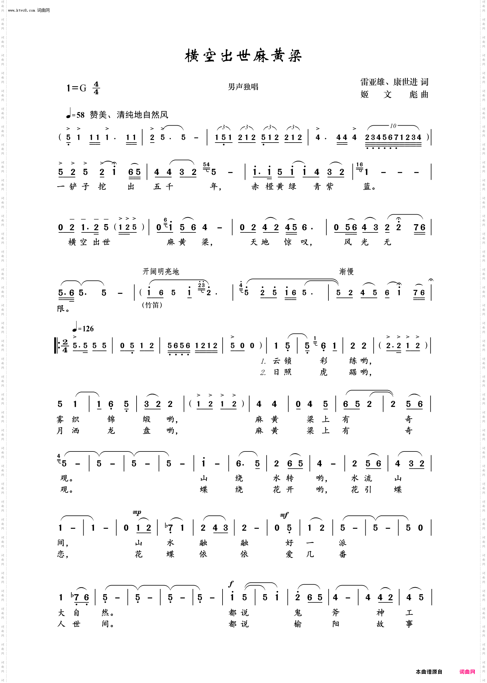 横空出世麻黄梁_男声独唱