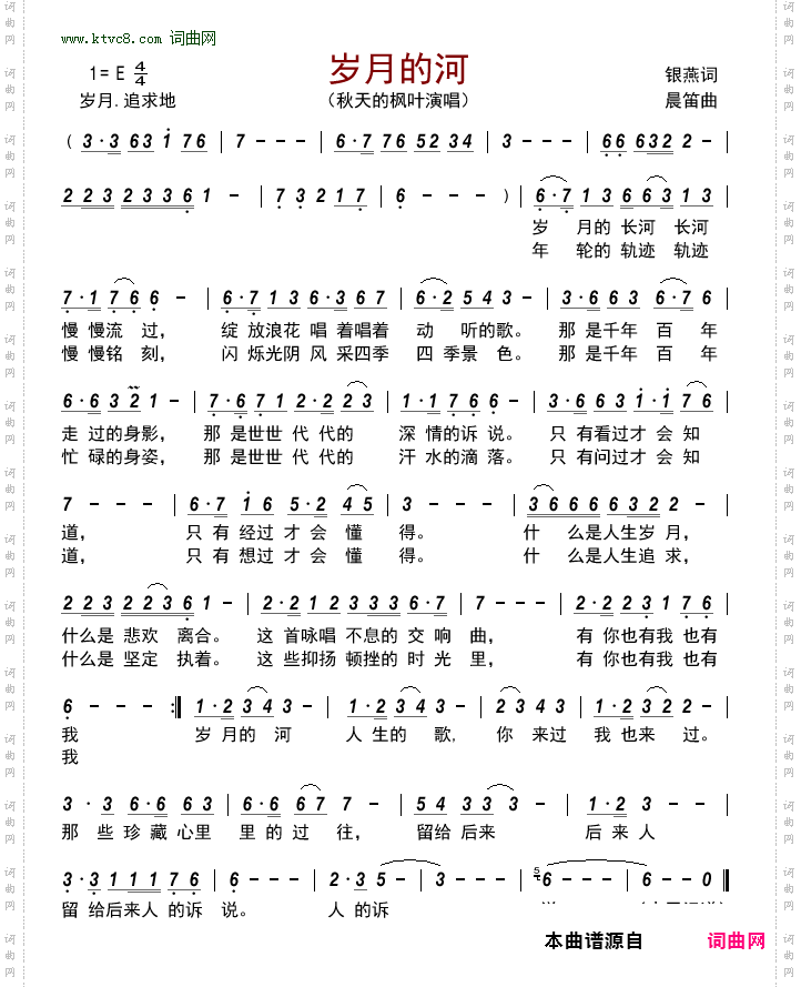 岁月的河