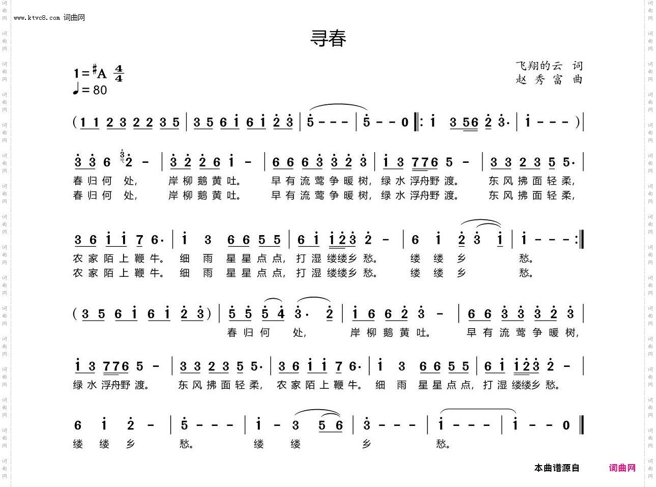 寻春