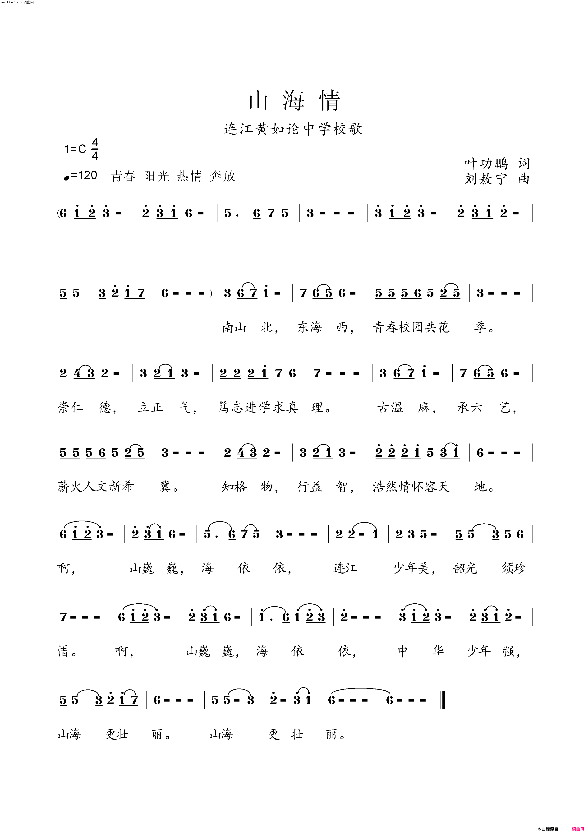 山海情_连江如论中学校歌