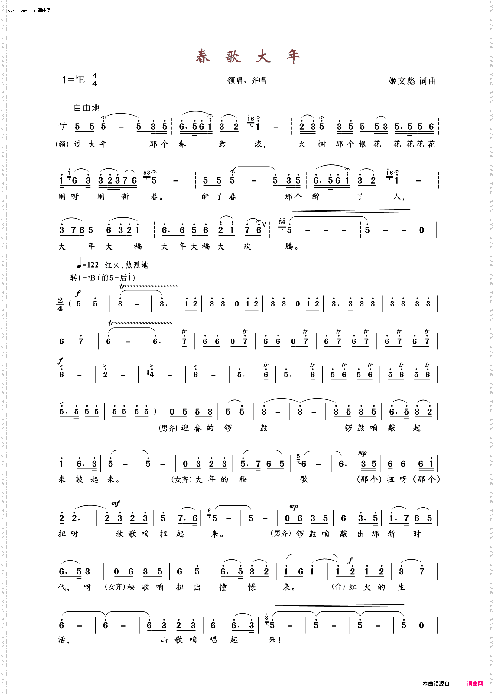 春歌大年_领唱、齐唱