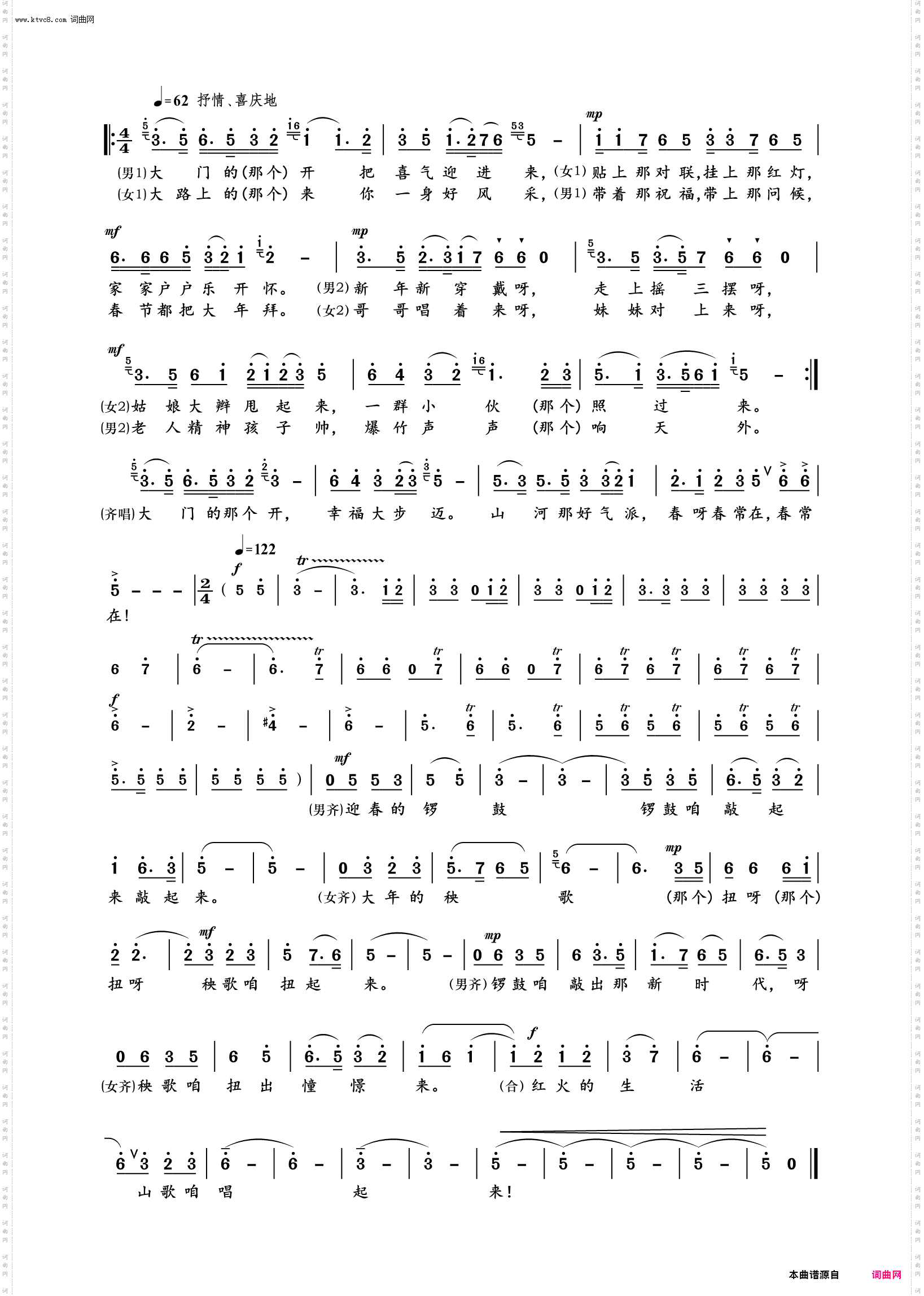 春歌大年_领唱、齐唱