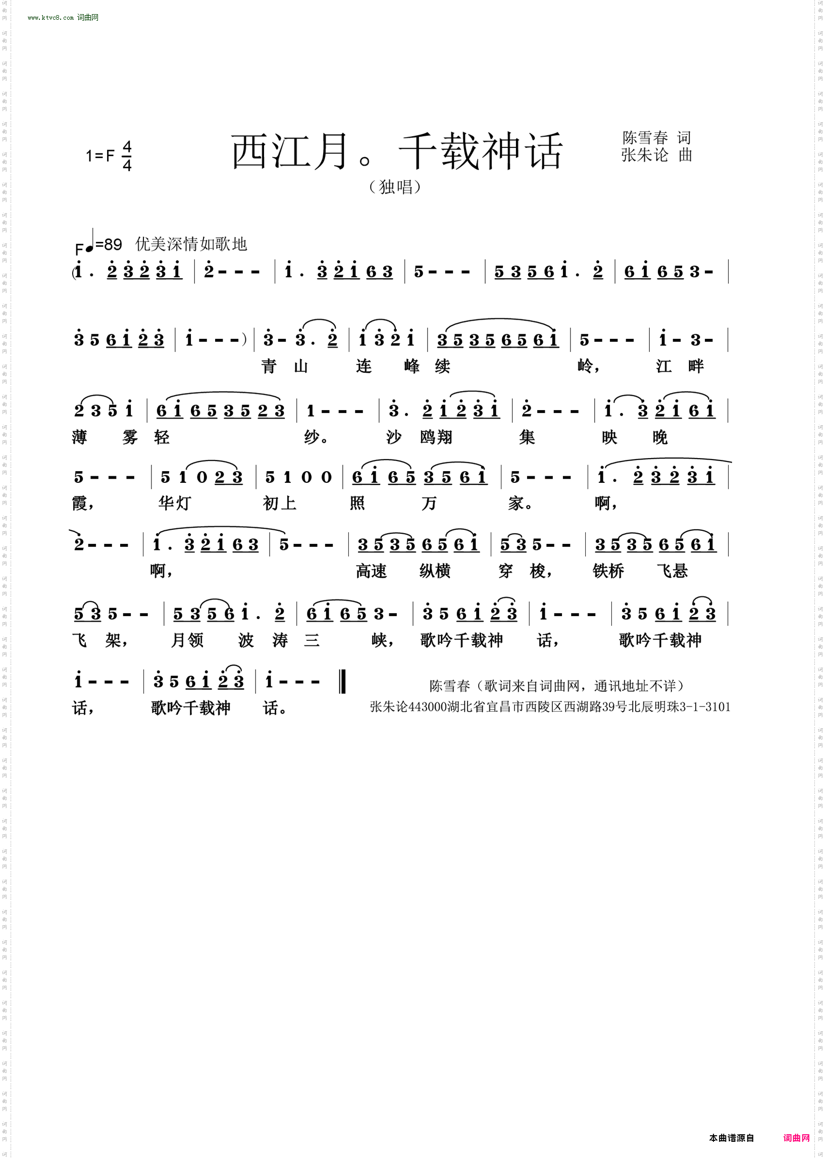 西江月·千载神话