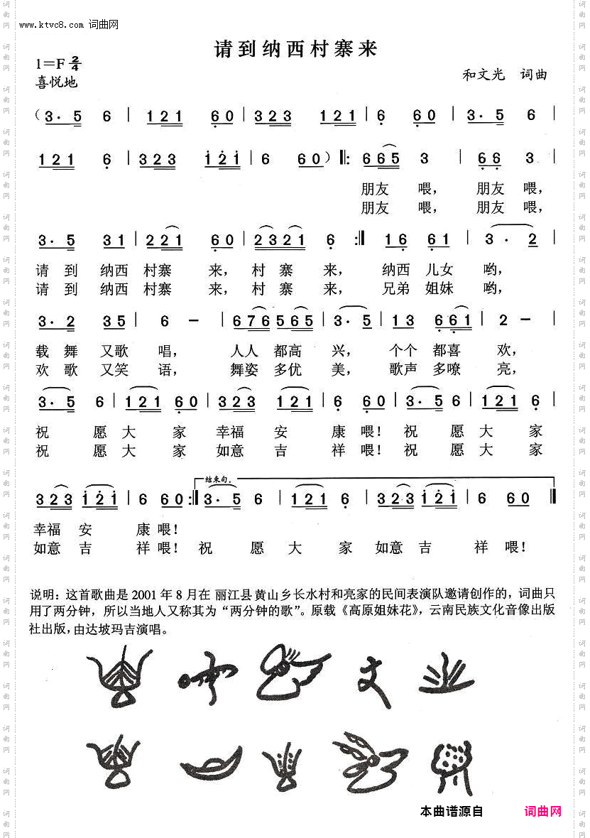 请到纳西村寨来_珍藏版